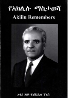 አክሊሉ ሀብተወልድ.pdf